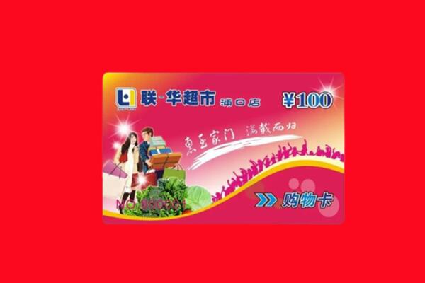 广元昭化区回收购物卡
